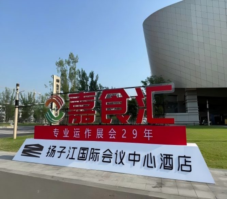 南京全国糖酒会，扬子江会议中心参展必看（食品经销商必读）